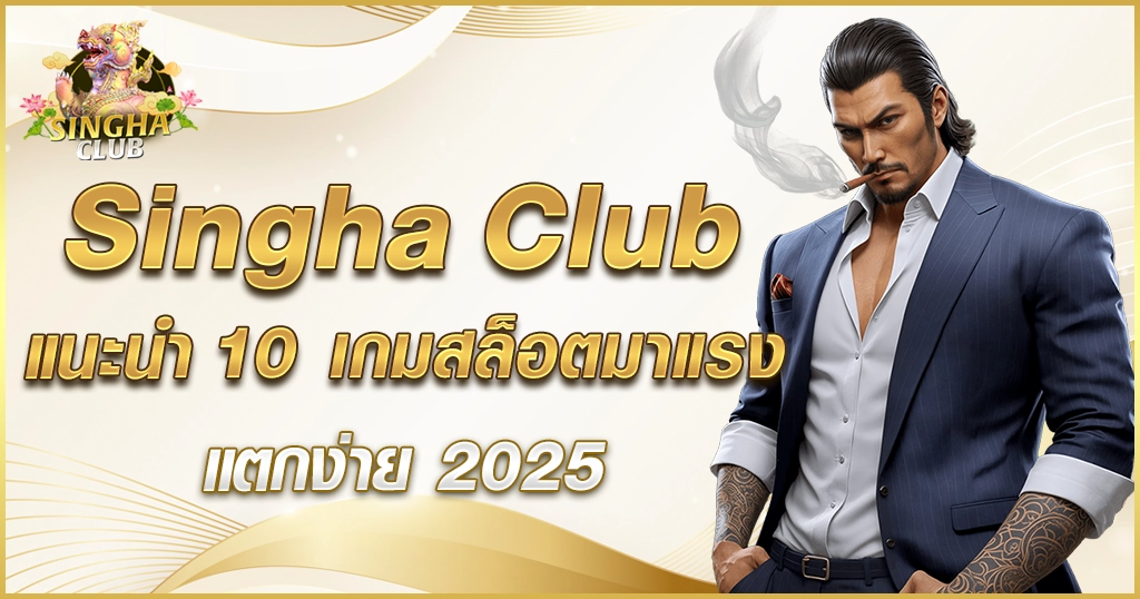 Singha Club