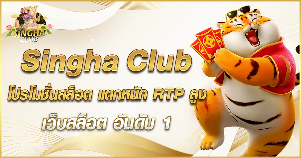 Singha Club