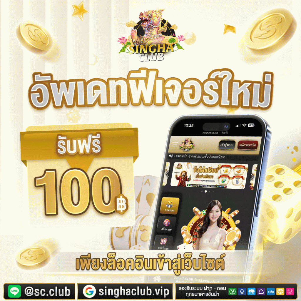 สล็อตเว็บตรง singha club