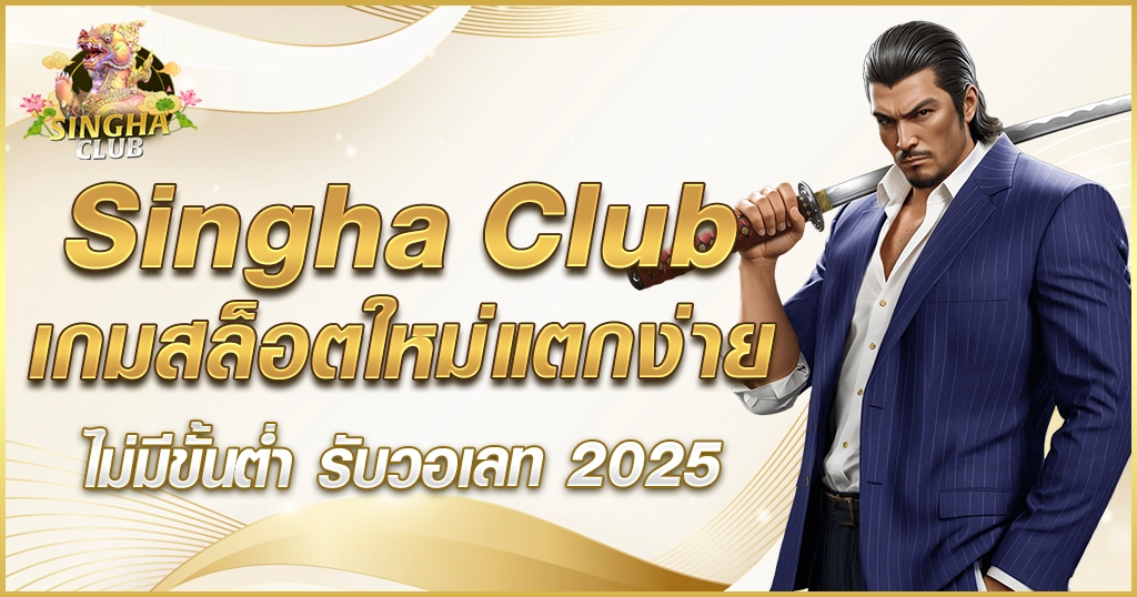 Singha Club
