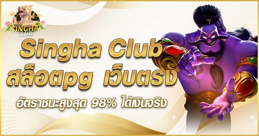 Singha Club