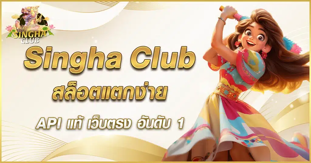 Singha Club