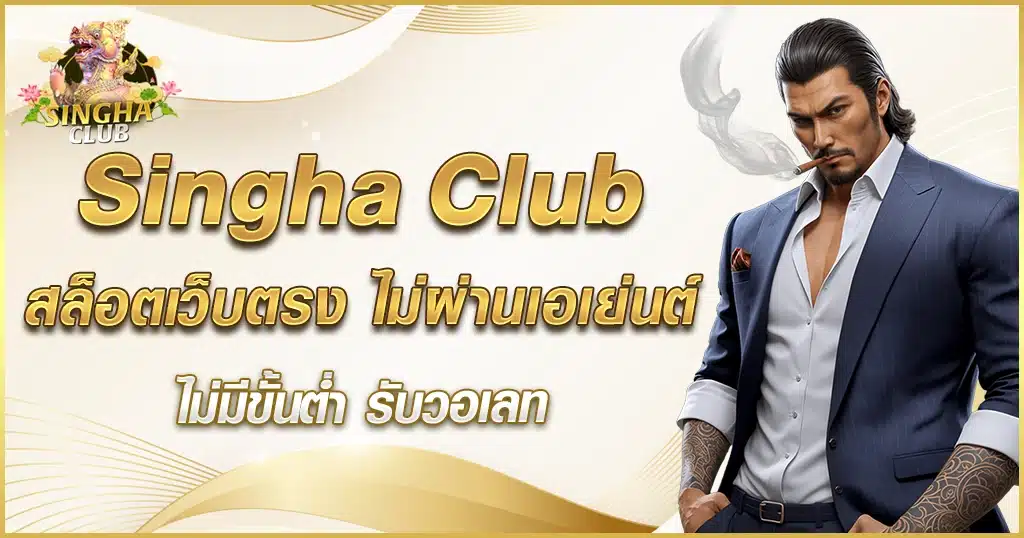 Singha Club