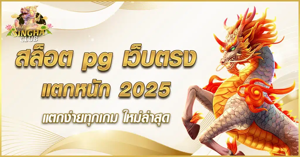 สล็อต pg เว็บตรง