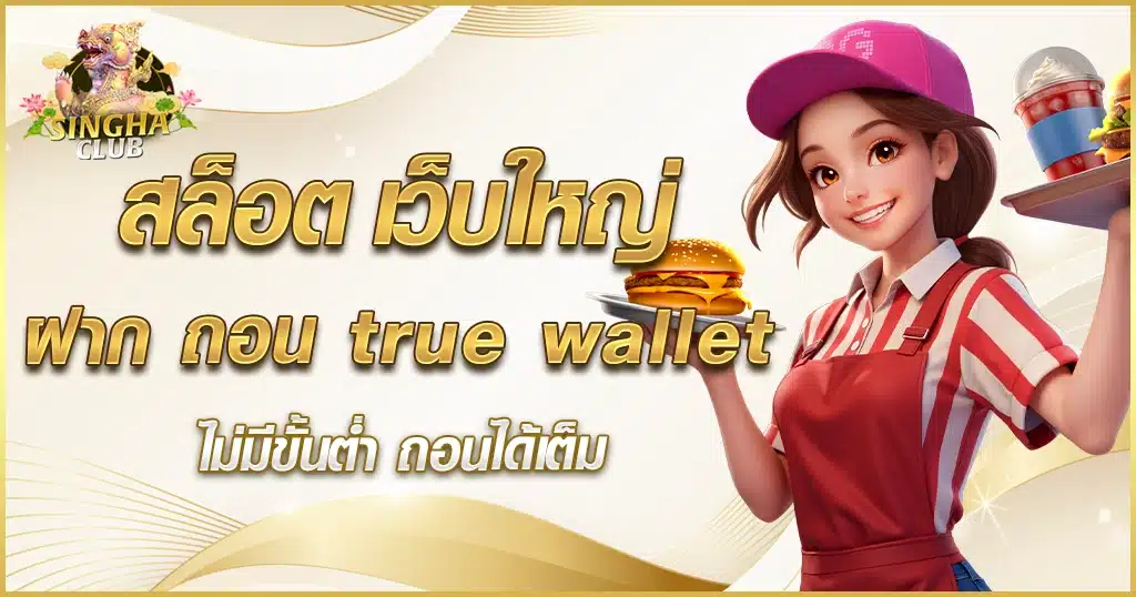 สล็อต เว็บใหญ่