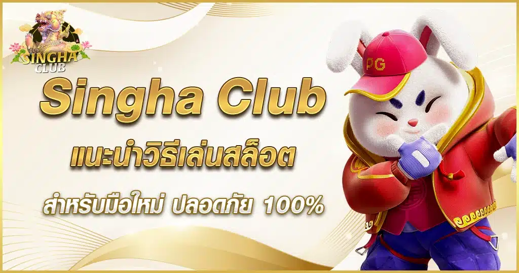 Singha Club