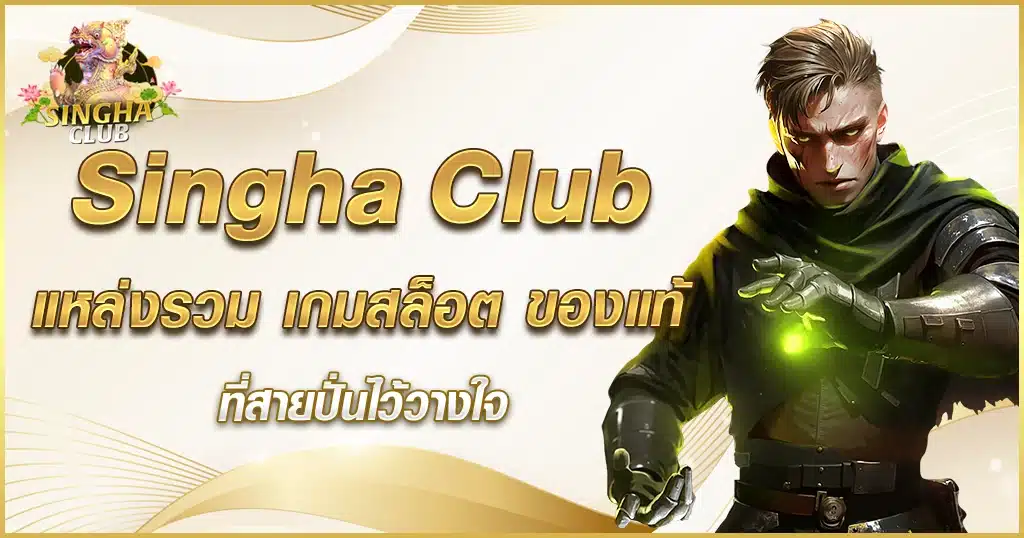 Singha Club