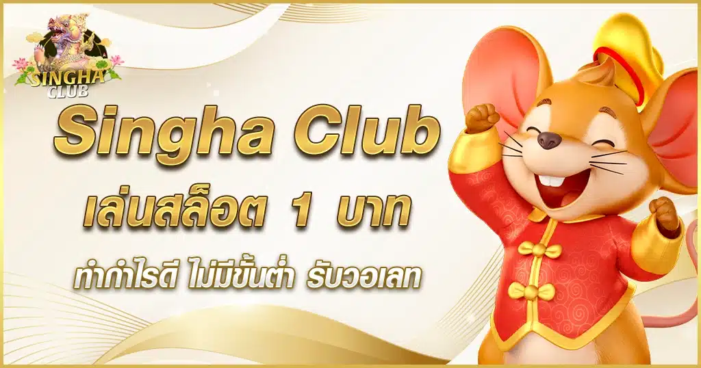 Singha Club