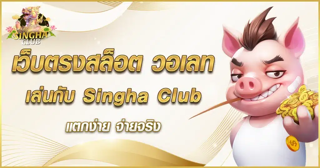 เว็บตรงสล็อต วอเลท