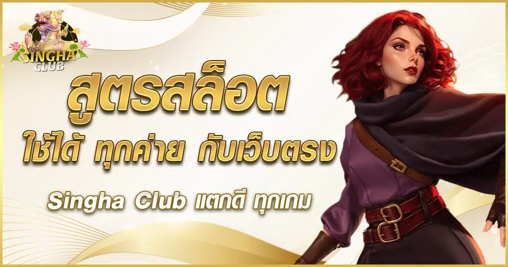 สูตรสล็อต